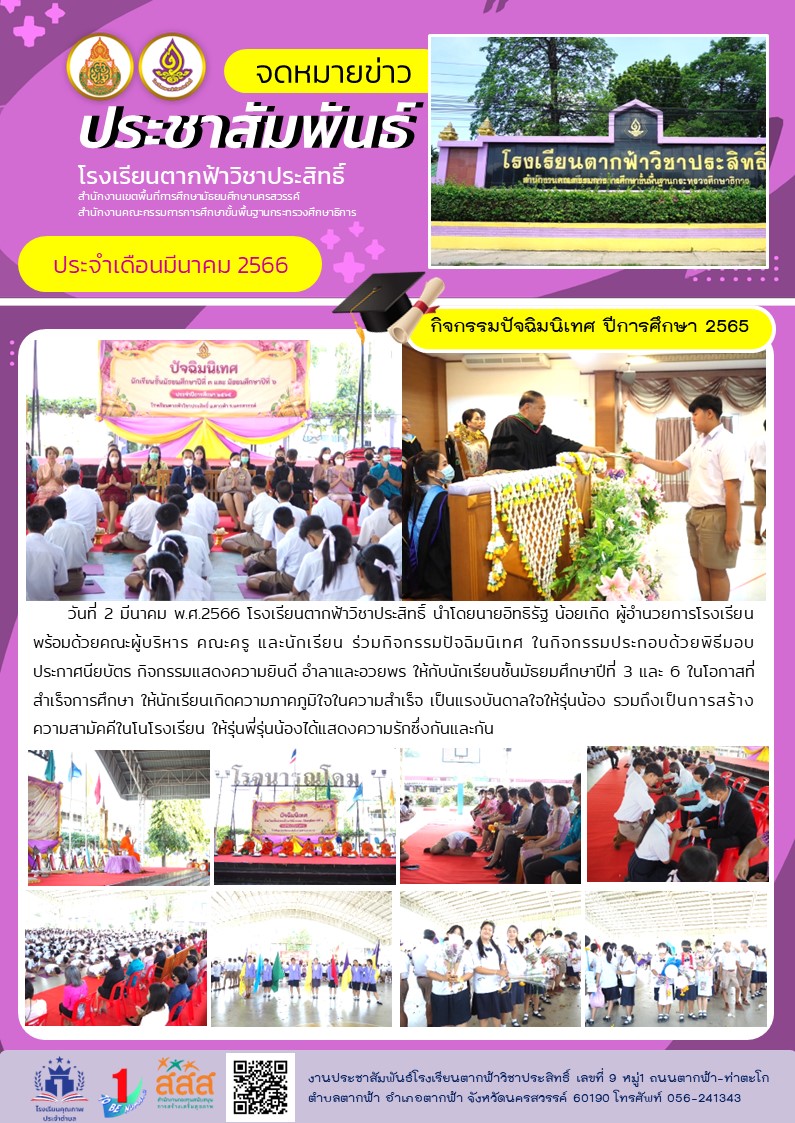 1ปจฉมนเทศ
