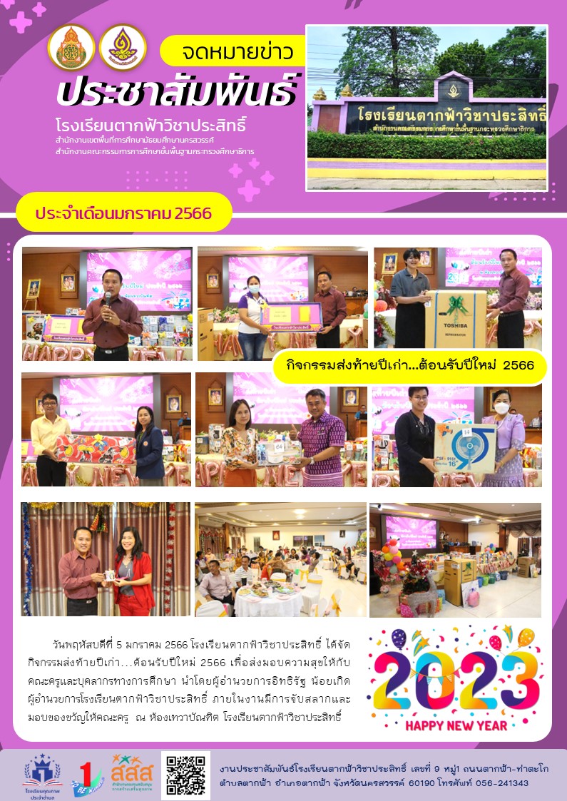 2กจกรรมปใหมคร