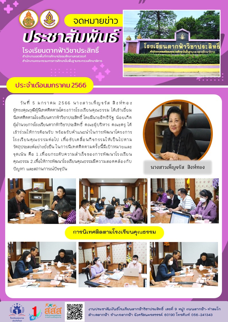 3นเทศตดตามโรงเรยนคณธรรม