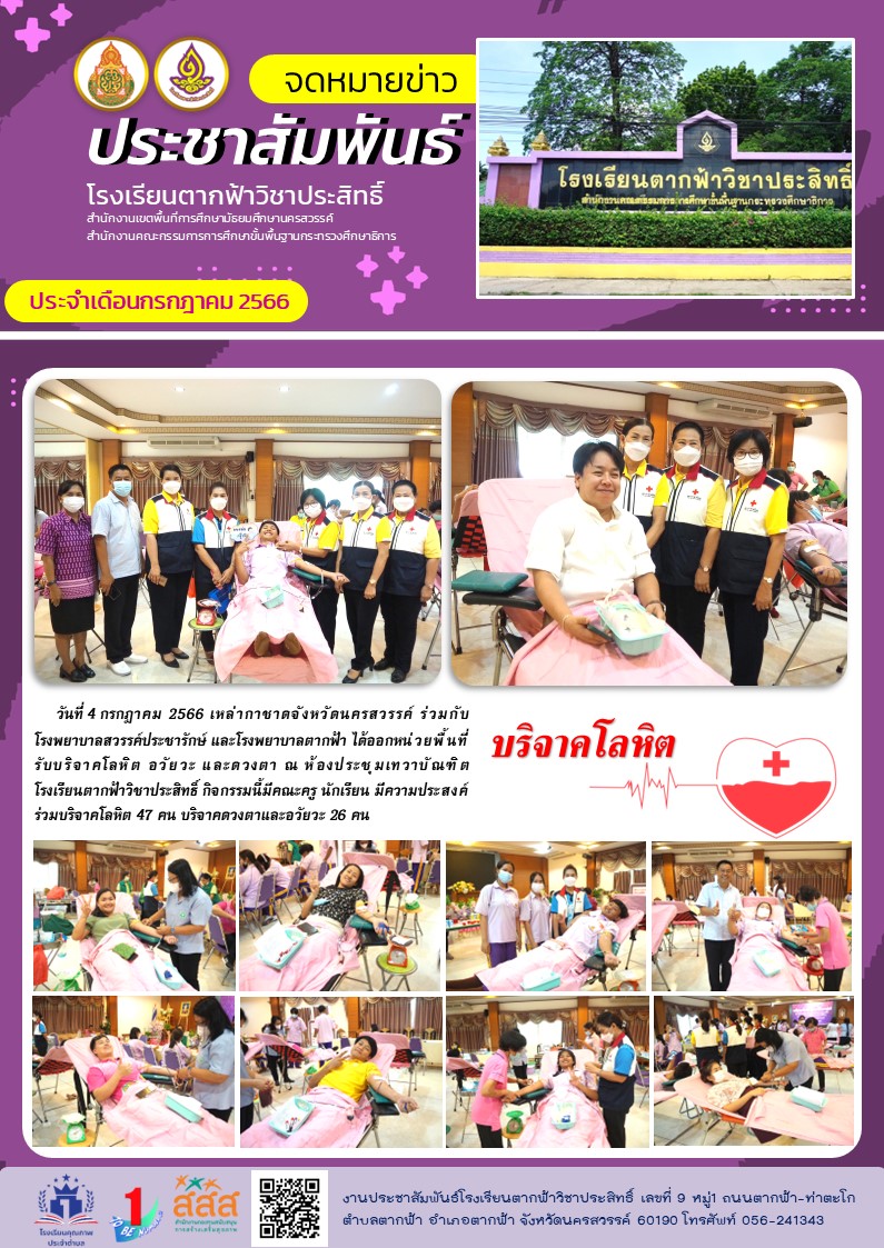 3บรจาคโลหต