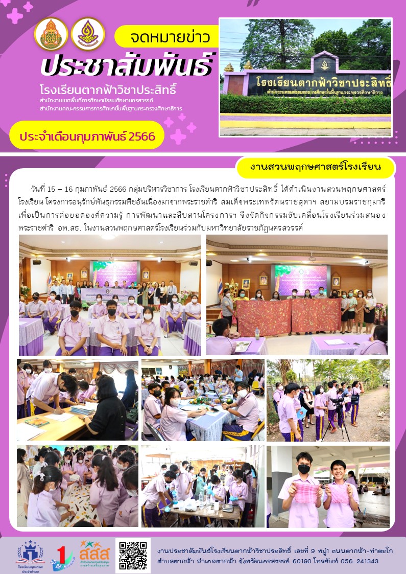 3สวนพฤกษศาสตร