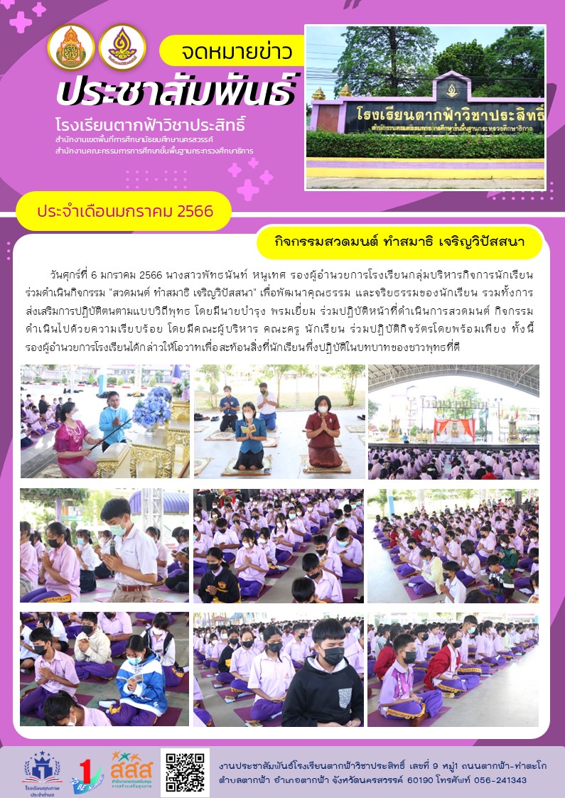 4กจกรรมสวดมนต ศ6