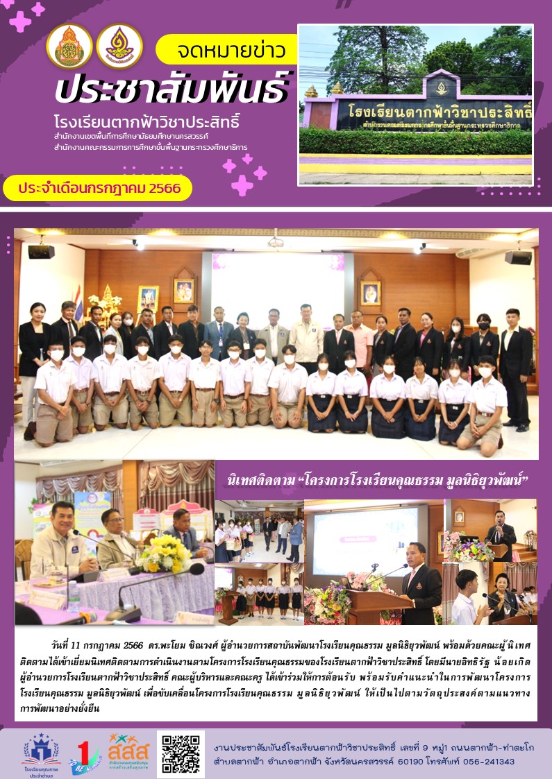 4ประเมน รร คณธรรม
