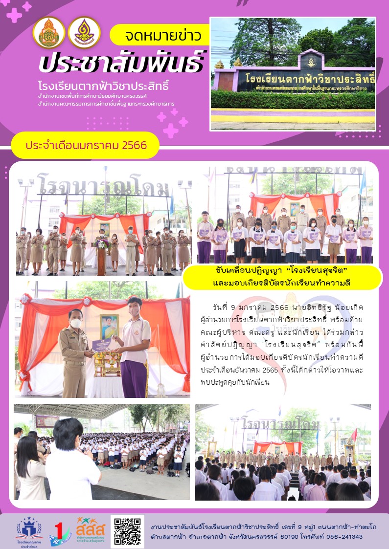5ปฏญญา รร.สจรต