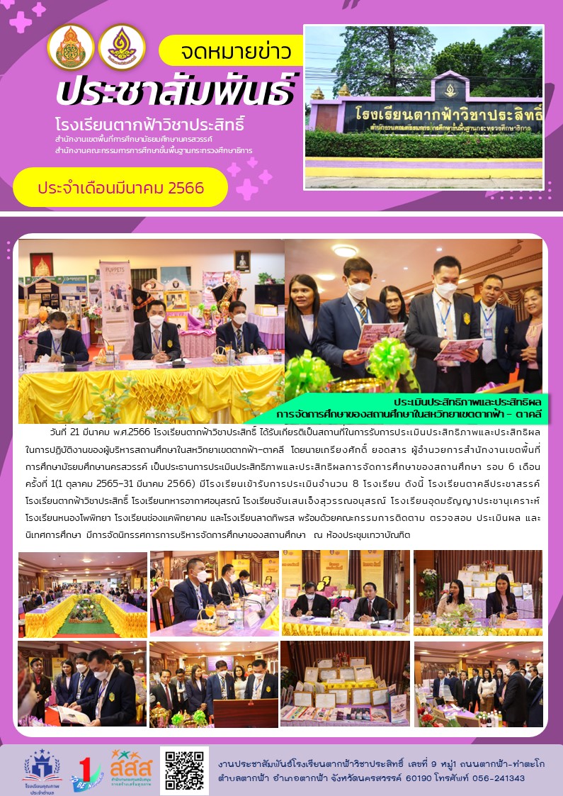 5ประเมน ผอ