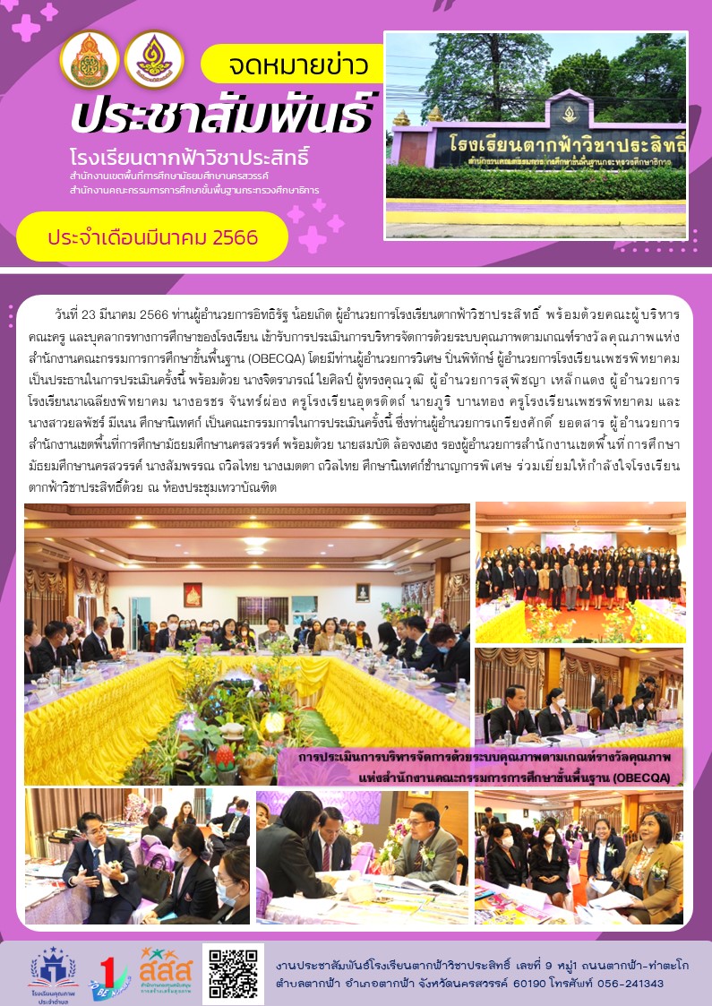 6ประเมนOBECQAจรง