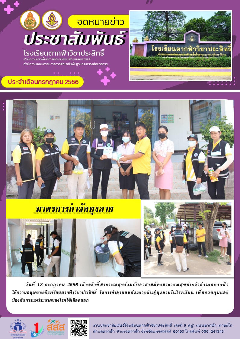 6มาตรการกำจดลกนำยงลาย