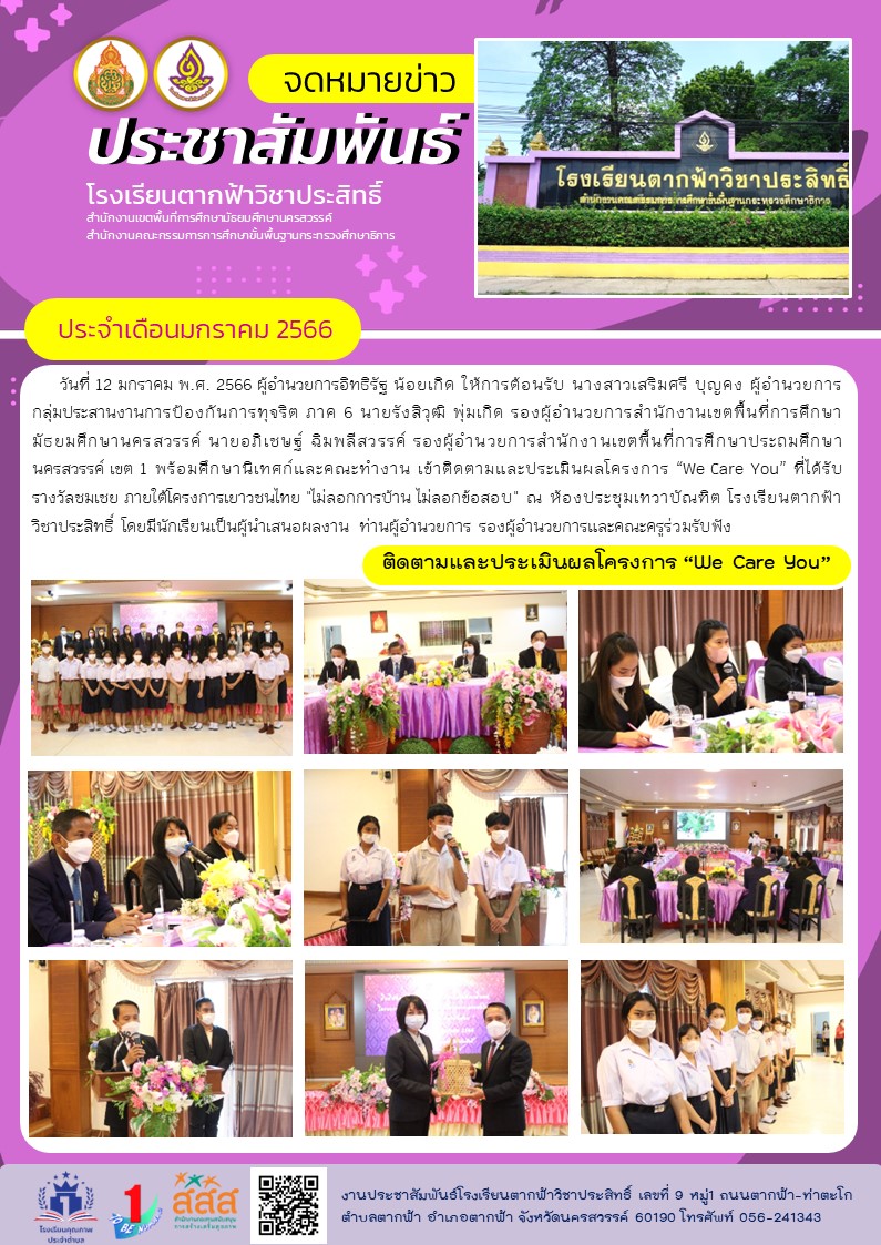 7we care you