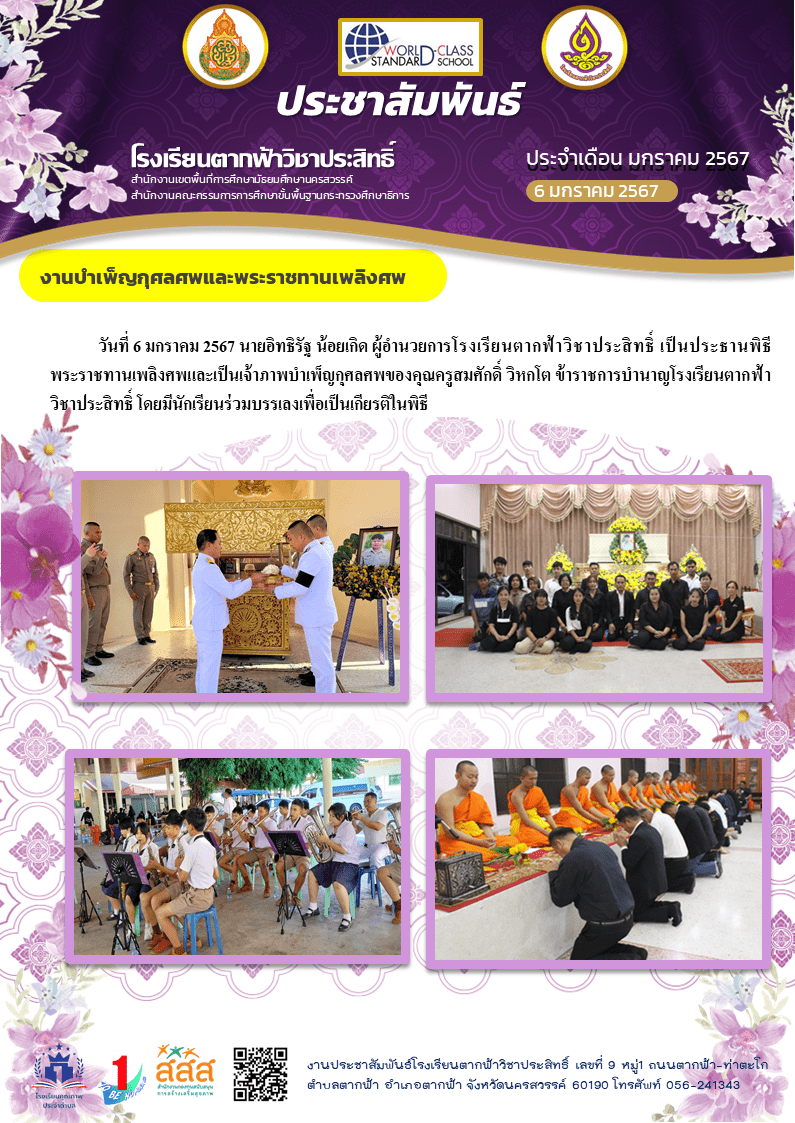 จดหมายขาวงานศพครสมศกด1
