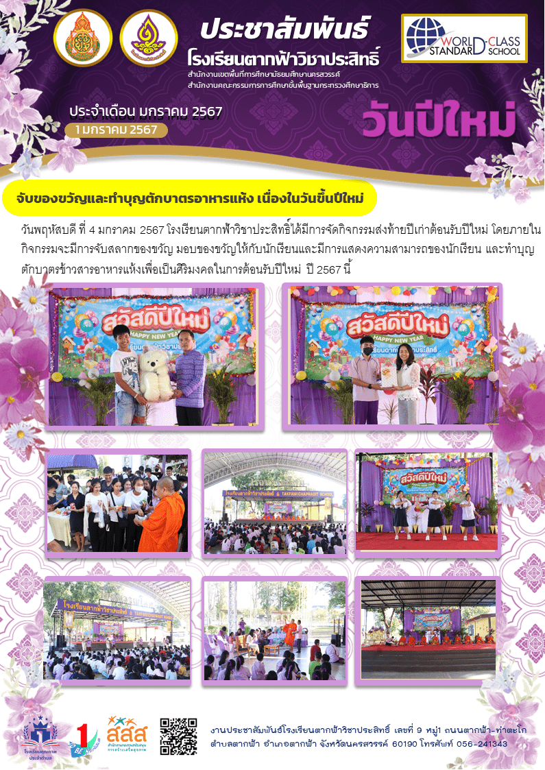 ชดท 18 จดหมายขาวประชาสมพนธ วนคร